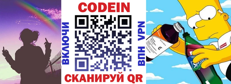 Кодеин напиток Lean (лин)  Чишмы 